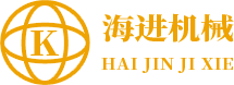 海進機械
