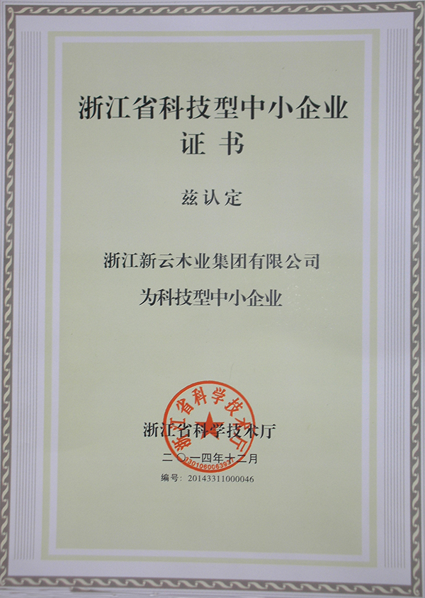 浙江省科技型中小企業(yè)
