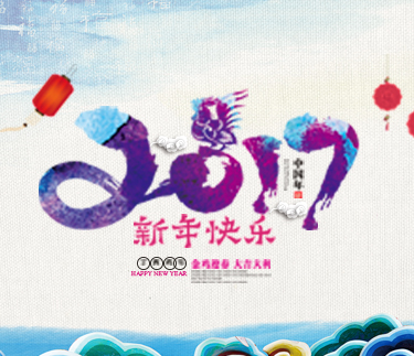 新春將至，新云集團(tuán)祝您新年快樂，年年有余！